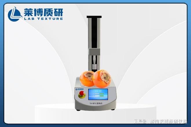 多功能质构分析仪的应用与价值：甜柿口感品质的科学量化